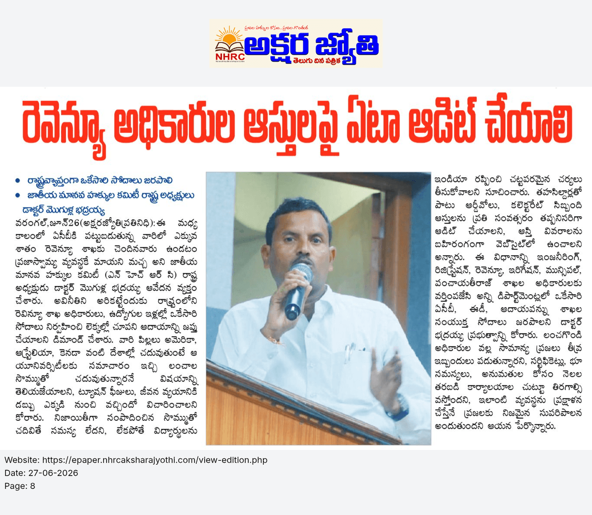 రెవెన్యూ అధికారుల ఆస్తులపై ఏటా అడిట్ చేయాలి