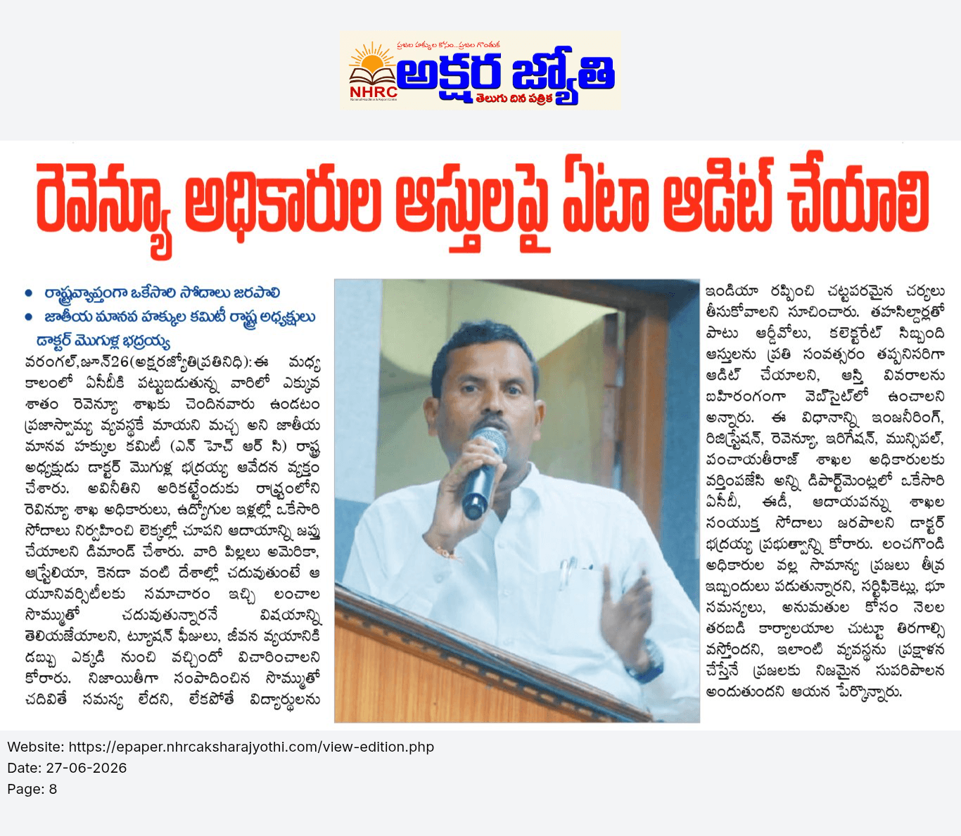 రెవెన్యూ అధికారుల ఆస్తులపై ఏటా అడిట్ చేయాలి
